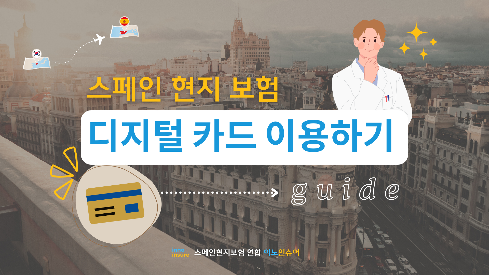 보험 가입 후 디지털 카드를 이용하면 신속하고 간편해요 | 보험사 앱 등록방법